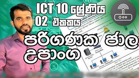 Grade 10 ICT |  Data Communication Part 1 | 2021 06 12 Lesson