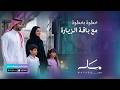 كيف تصل إلى محطة مسار الحرم مع باقة الزيارة الحصرية 2026 عبر تطبيق وجهة مسار