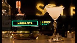 紀念愛情的傷痛-瑪格麗特(Margarita) | 如果這世界酒消失了