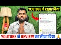 Good News 😱 मुझे YouTube नें Reply दिया 🙏