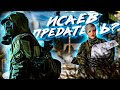 ЗАПИСКУ РАСШИФРОВАЛИ: ИСАЕВ ПРЕДАТЕЛЬ?!  ЧАСТЬ# 2 ● STALKER RP ● ЧАСТЬ #23