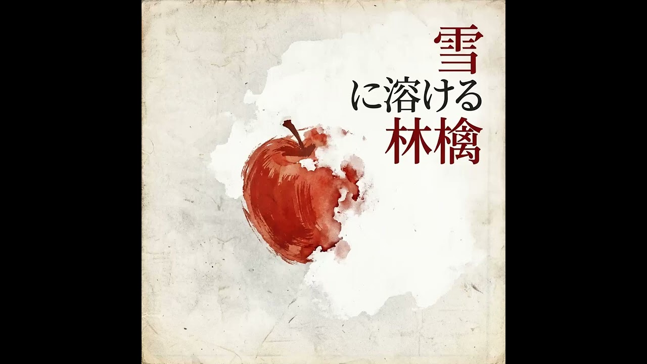 雪林檎 punchnewsong #japanese #japan #punch Small hands red apple chanson