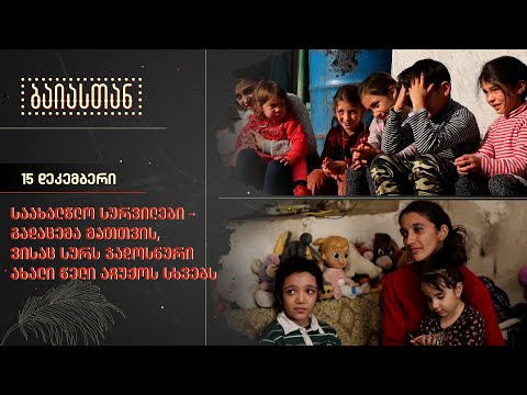 საახალწლო სურვილები - გადაცემა მათთვის, ვისაც სურს ჯადოსნური ახალი წელი აჩუქოს სხვებს | ბაიასთან