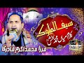 Mirza Muhammad Akram Qadri Kalam Mian Muhammad Bakash Kalam Bagh Rajgan Mehfil 2022 Mirza Muhammad Akram Qadri Kalam Mian Muhammad Bakash Kalam Bagh Rajgan Mehfil 2022