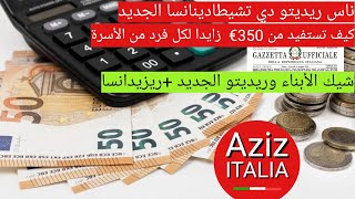 ناس ريديتو الجديد كيف تستفيد من 350 زايدا لكل فرد من الأسرة + شيك الأبناء وريديتو الجديد