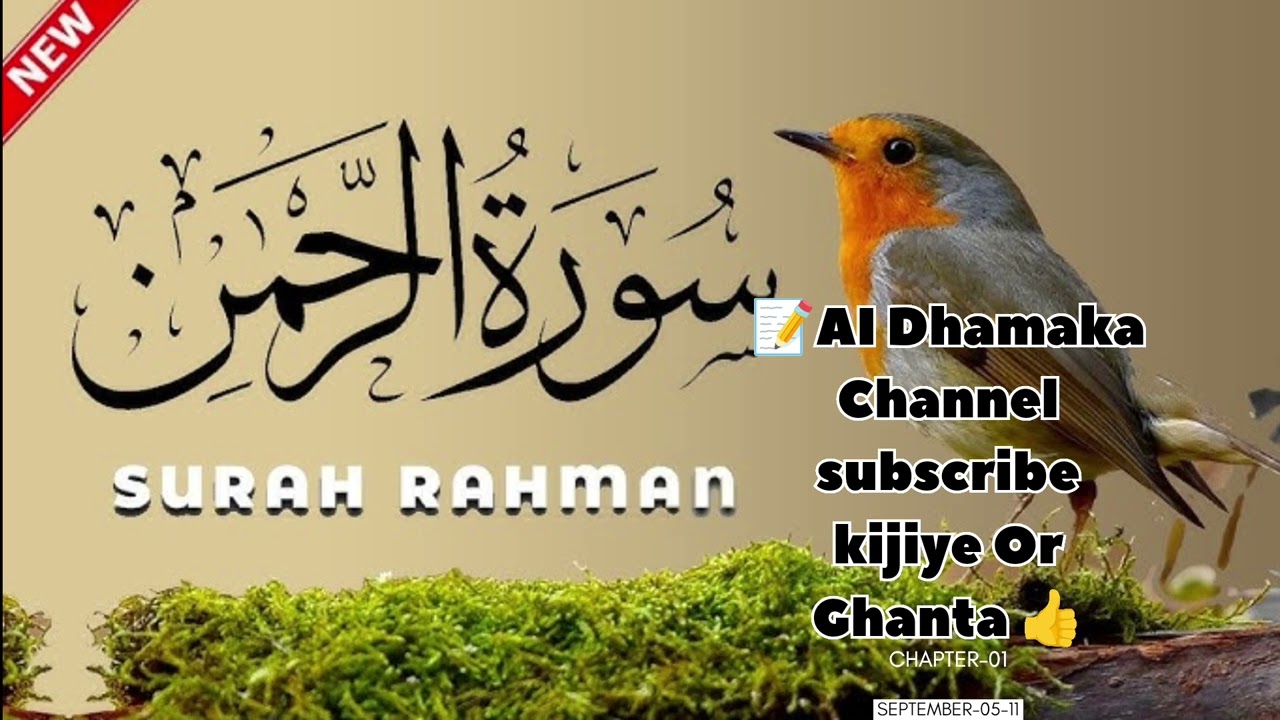 📝 Surah Rahman 