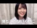 佐々木 舞香(=LOVE)のすっぴんなんて見たことないくせに