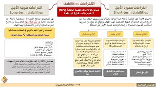 132 - الالتزامات (الخصوم)