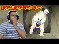 رجل الايس كريم الشرير                              