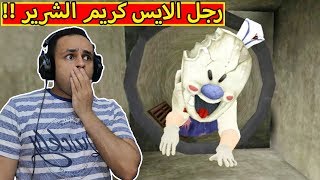 رجل الايس كريم الشرير | ice cream horror game !! 🍧🔥