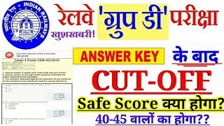 Railway Group D Cutoff marks after Answerkey,Safe Score|RRB Group D Cutoff 2018