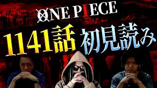 神回続きのエルバフ編🔥次に描かれるのは？【ワンピース ネタバレ】【ワンピース 1141話】
