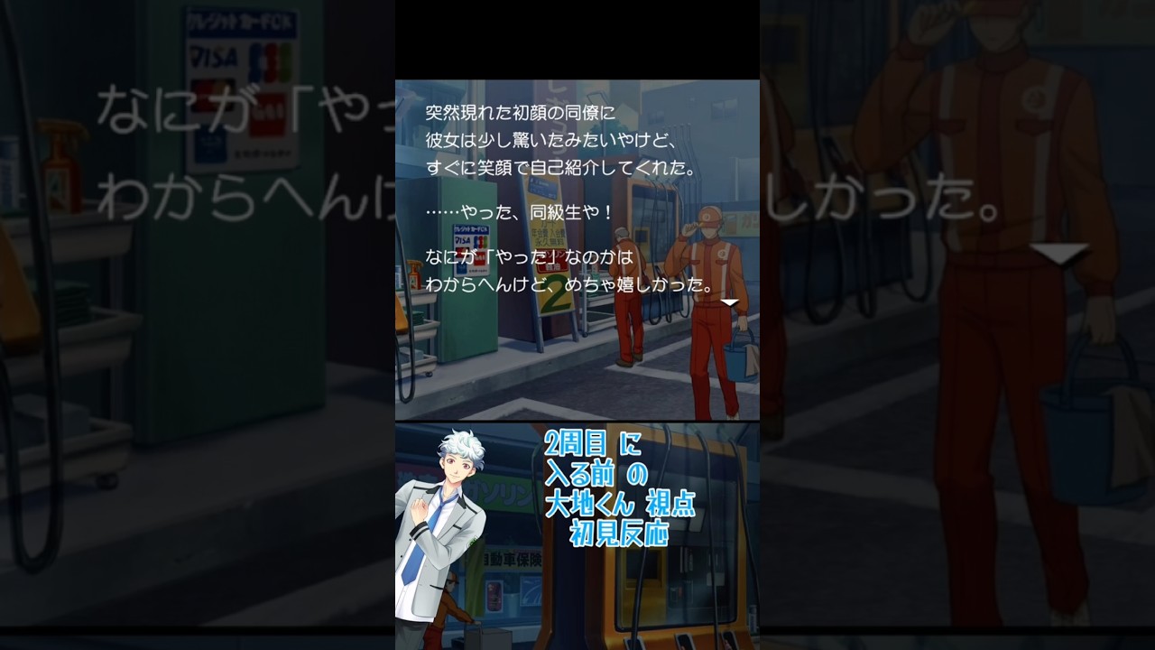 【初見反応】白羽大地① 誕生日おめでとう!! はじめて出会えたあの時、どんなこと考えていたの?【ときメモ】 #adventure #ときメモgs4 #shorts