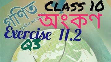 Class 10 maths in assamese medium chapter 11 construction অংকণ ex 11.2 Q3 || seba solution