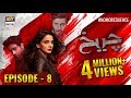 Cheekh Episode 8 - 23rd February 2019 - ARY Digital [Subtitle Eng]