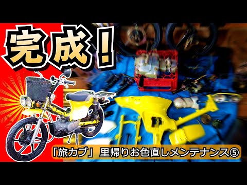 出品作業中❣️ヴィンテージカブ 05]ヤフオクで買ったカブをオシャレにカスタムしていくよ