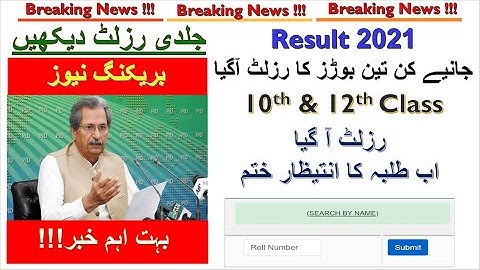 class 10th result 2021 and 12th grade result 2021/ New Update