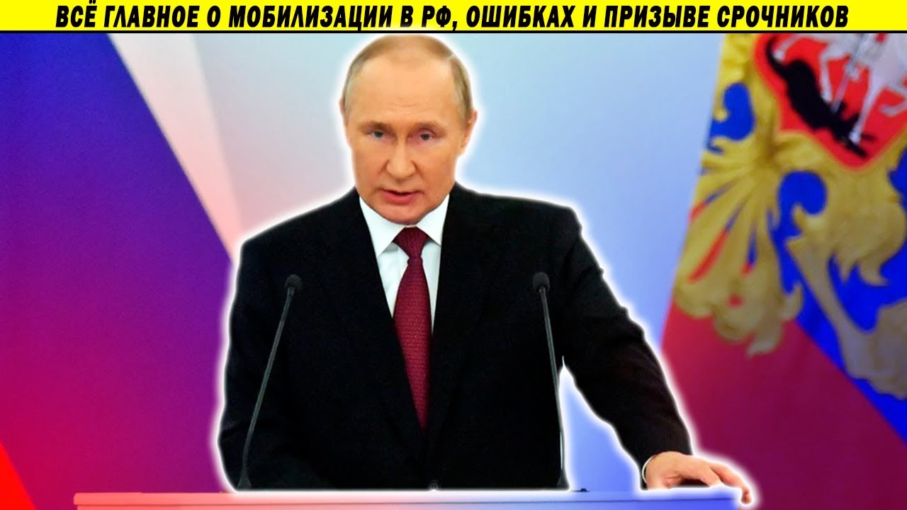 Путин о мобилизации! Вот когда она закончится!