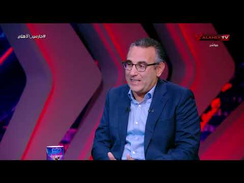 النتيجة كانت مفاجأة بالنسبة لي محمد الدماطي يكشف كيف تم إختياره في عضوية مجلس الإدارة حارس الاهلي