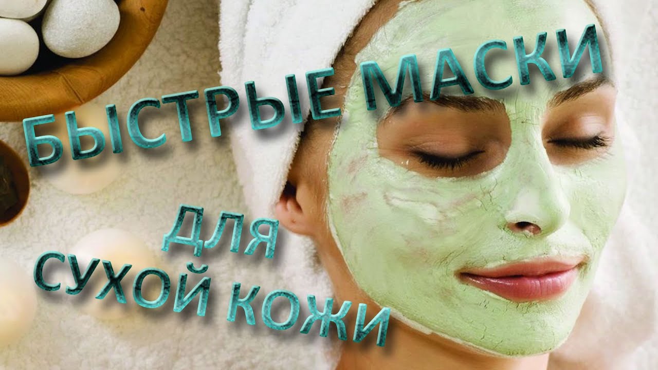 Маски для сухой кожи лица – 5 способов подбора