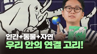 인간을 위해서라도 동물 절대 못잃어🐖🐂 | 예스24
