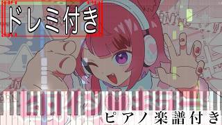 ヒロイン♡キラー (ピアノソロ譜) - 莉犬(すとぷり)