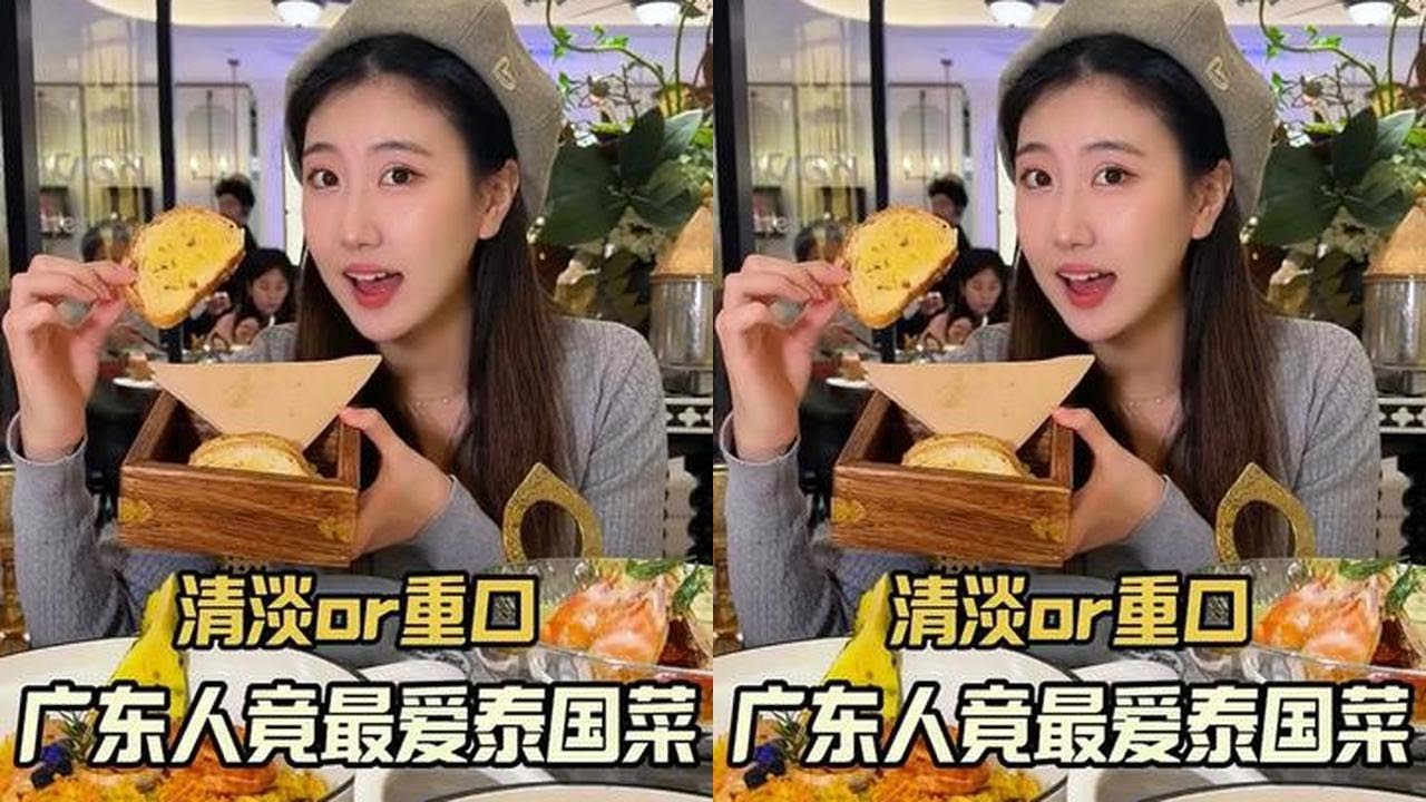 广东人不是最爱吃清淡吗？为什么最爱吃的外国菜竟然是泰国菜？广东人到家了开饭啦！吃一顿泰料美美过年啦～#他乡美食也有年味 #美食带你回家 #舌尖上的抖音  #泰国美食 #外国人在中国