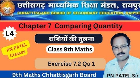 9th Maths || CG Board || Chap 7 || राशियों की तुलना || Exercise 7.2. Qu  1