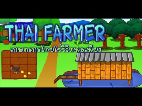 เกมส์ปลูกผักแบบไทยๆ Thai Farmer Mobile Ep.1 Day 1-8 ตามติดชีวิตชาวสวน ฉบับ peem Channel