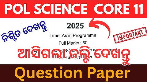 Political science Core 11 Question paper 2025 // 5th semester exam // ଏହି ବର୍ଷର ପ୍ରଶ୍ନ ପତ୍ର ଆସିଗଲା