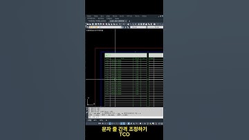 오토캐드 리습_문자 줄 간격 조정하기 #cadprogramming #쉽게 #LISP #오토캐드 #캐드도면그리기 #한번에 #TEXT #간격 #줄간격