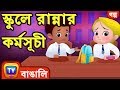    the food project at school  chuchutv bengali moral stories