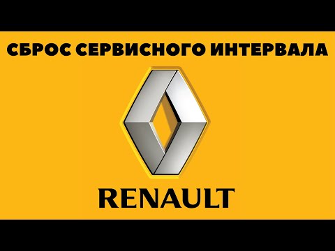 Сброс сервисного интервала Renault Logan/Sandero
