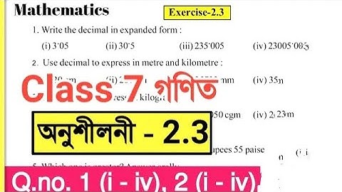Class 7 Maths Exercise 2.3 All Solution Assam // Chapter 2 (Fractions and Decimals) Question Answer: