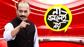 EDITOR'S SHOW: মমতার রক্ষী বদল রাজ্য়ের, TV9 বাংলার প্রশ্নে হিমশিম অরূপ screenshot 4