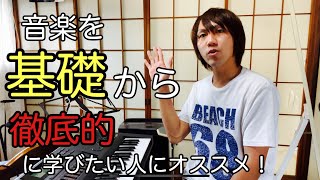 【初心者用】「できる ゼロからはじめるピアノ 超入門」レビュー動画