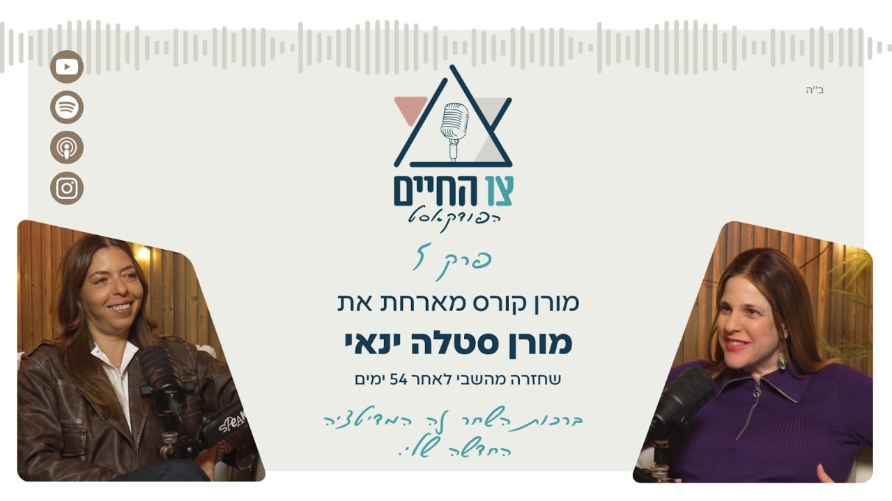 פרק 5: ברכות השחר זה המדיטציה החדשה שלי | פודקאסט צו החיים