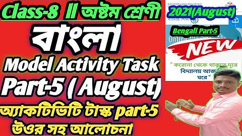 Class-8 Bengali Model Activity Task part-5 Full Solution#WBBSE Bengali Part -5 Solve