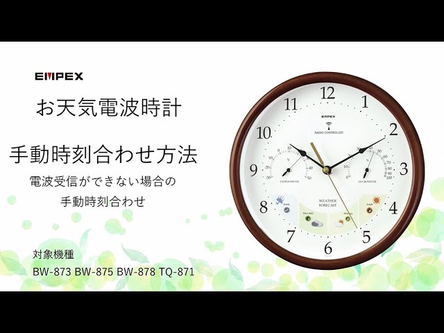 Empex お天気電波時計 手動時刻合わせ方法 Youtube