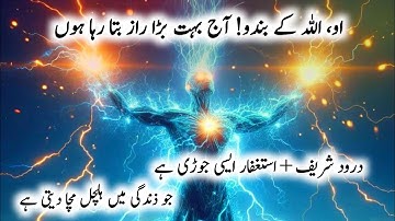 Durood + Istighfar is Key to Success & Forgiveness | Darood Sharif Ki Fazilat | Astaghfar Ki Fazilat
