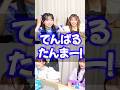 てんぱる彩乃ちゃんもそうだけど、じゃんけんに乗り遅れたみゆちゃんもかわいい💙