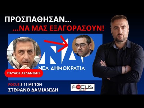 Ο ΣΤΑΜΑΤΗΣ ΤΗΣ ΝΔ ΕΠΑΙΡΝΕ ΤΗΛΕΦΩΝΟ ΣΥΓΓΕΝΕΙΣ ΘΥΜΑΤΩΝ ΤΩΝ ΤΕΜΠΩΝ ΓΙΑ ΤΟΥΣ ΣΒΗΣΕΙ ΔΑΝΕΙΑ ΚΑΙ ΝΑ ΒΟΛΕΨΕ