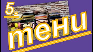 видео: 5. ВСЕ МОИ ТЕНИ (ОООЧЕНЬ МНОГО) картинка: 5. ВСЕ МОИ ТЕНИ (ОООЧЕНЬ МНОГО)