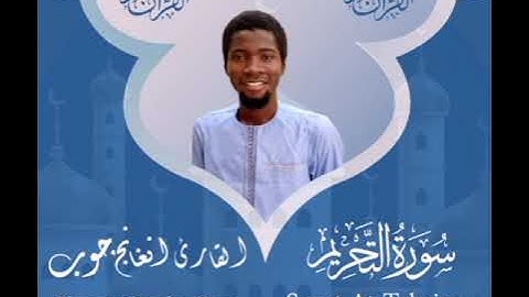 سورة التحريم// القارئ: دمب جوب مقلد شيخ أبوبكر الشاطري