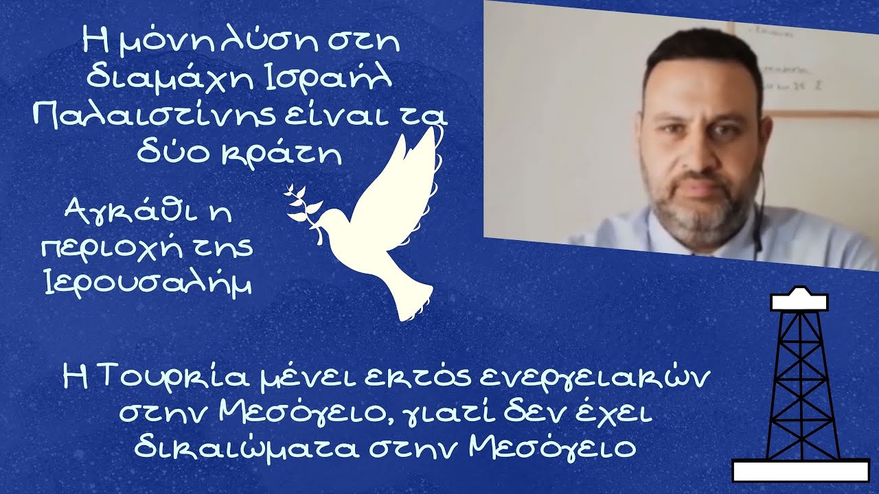 Αλέξανδρος Δεσποτόπουλος, Δεν έχει δικαιώματα η Τουρκία στην Μεσόγειο. Αυτό είναι το διεθνές δίκαιο