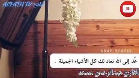 راحة لا توصف تلاوة من سورة النحل للقارئ عبدالرحمن مسعد