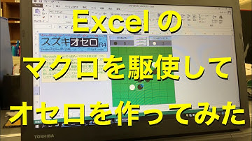Excelのマクロを駆使してオセロを作ってみた