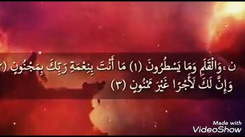ن.والقلم وما يسطرون .... اسلام صبحي سورة القلم قراءة رائعة ..خشوع متواصل