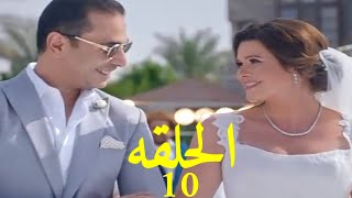 مسلسل الا انا الموسم الثاني الحلقه 10  (حكايه بالورقة والقلم ) بطولة يسرا اللوزي