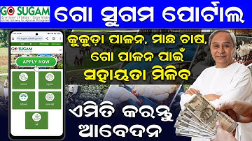 How To Apply Go Sugam Portal | Go Sugam Portal Odisha Registration | Broiler Poultry Farming (Odia)